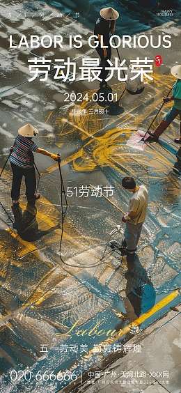 劳动最光荣工人清洁城市宣传海报
