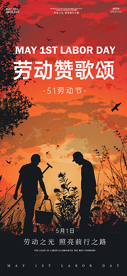 劳动节节日宣传海报设计