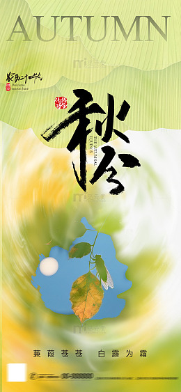 秋意浓浓落叶海报设计