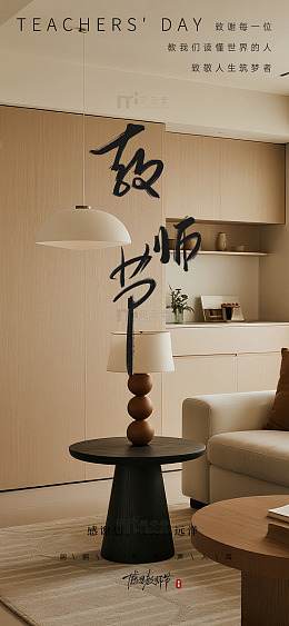 教师节家居贺卡设计