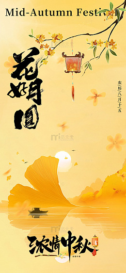 水墨中秋月圆美景宣传海报