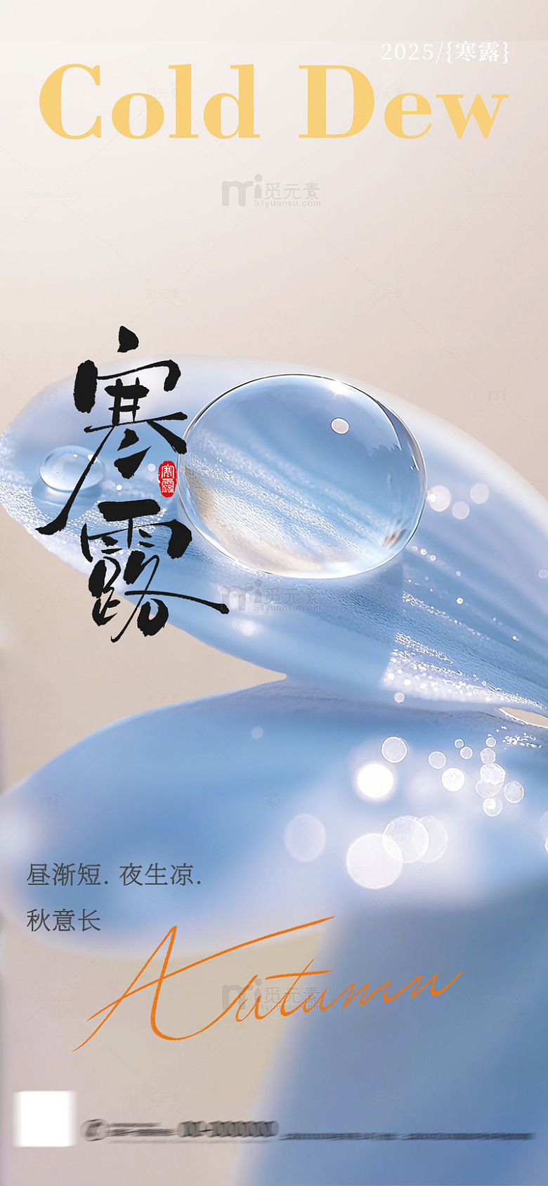 寒露秋意水彩海报