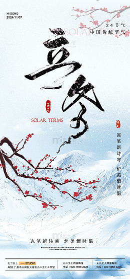 水墨立冬节气宣传海报设计素材