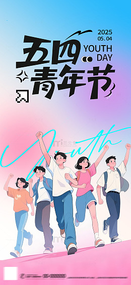 五四青年节活力插画设计素材