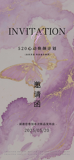 紫色水彩蝴蝶邀请函设计素材