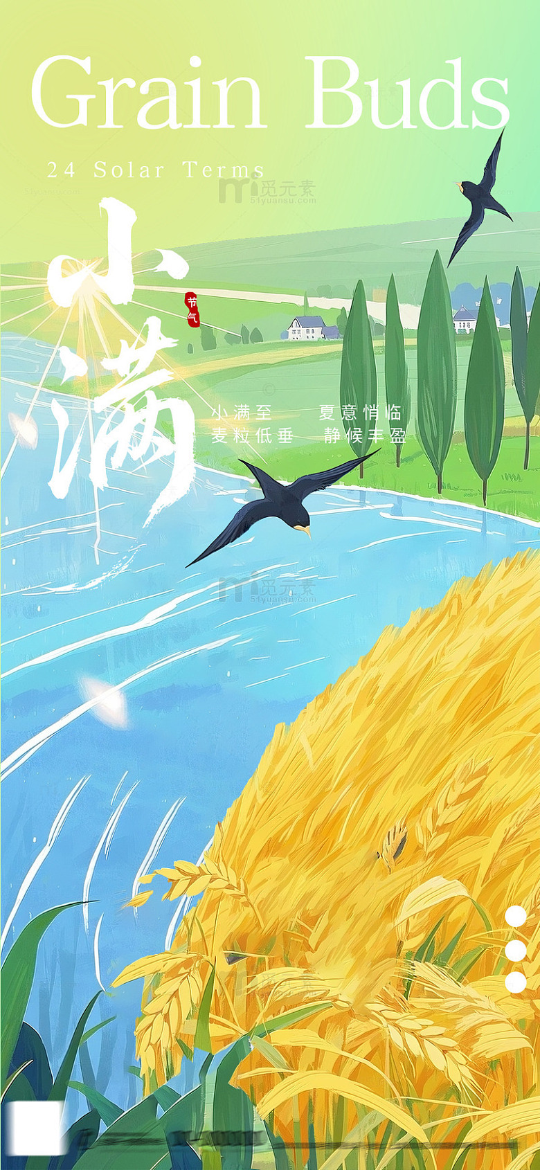 田园风小满节气插画设计素材