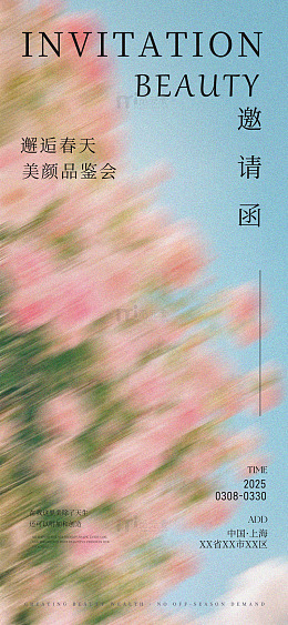 春日美颜邀请函设计素材