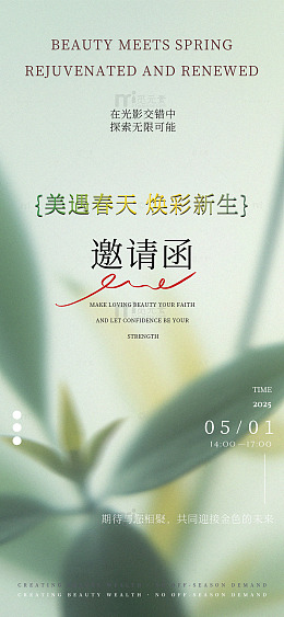 春日美韵邀请函设计模板