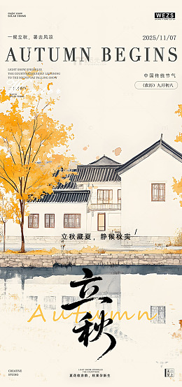 立秋节气传统建筑水彩画