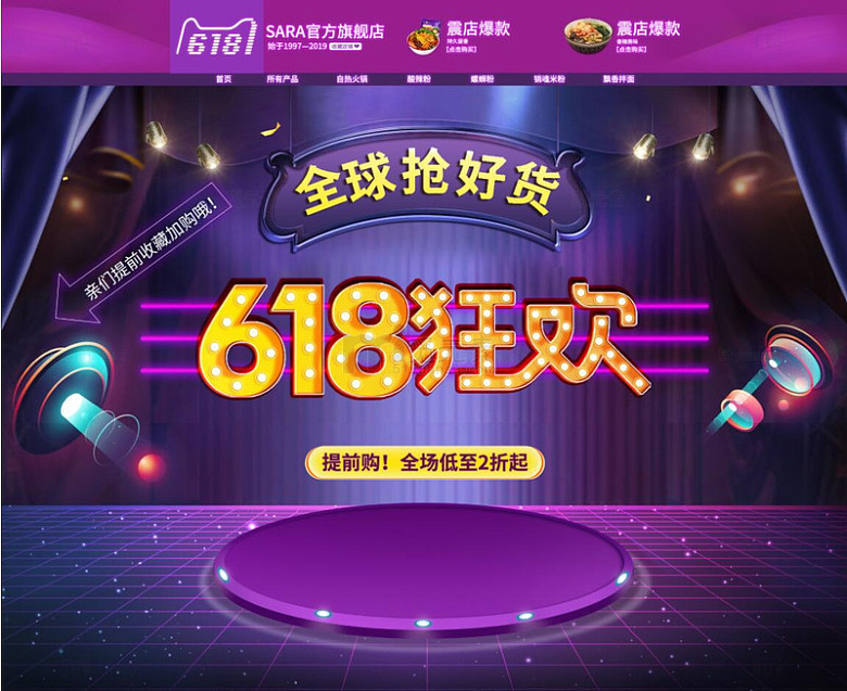 618电商狂欢大促详情页