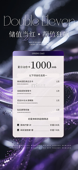 紫色调春日优惠礼券设计素材