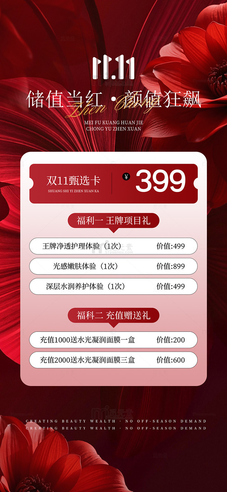 双十一美容套餐优惠海报