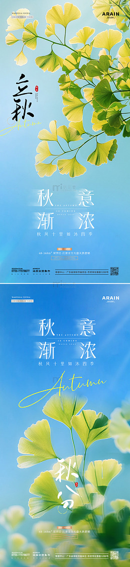地产立秋秋分银杏叶蓝天海报