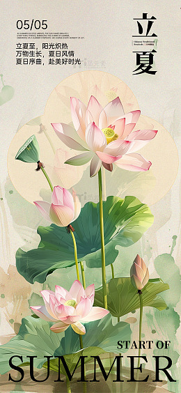 荷花立夏海报设计素材