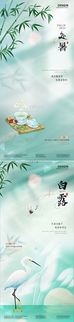 地产处暑白露简约光影海报