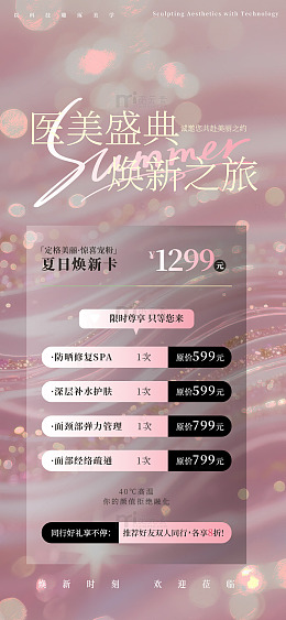 医美盛典焕新之旅