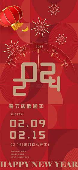 春节放假通知海报设计素材