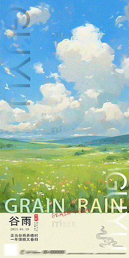 田园风谷雨节气海报设计素材