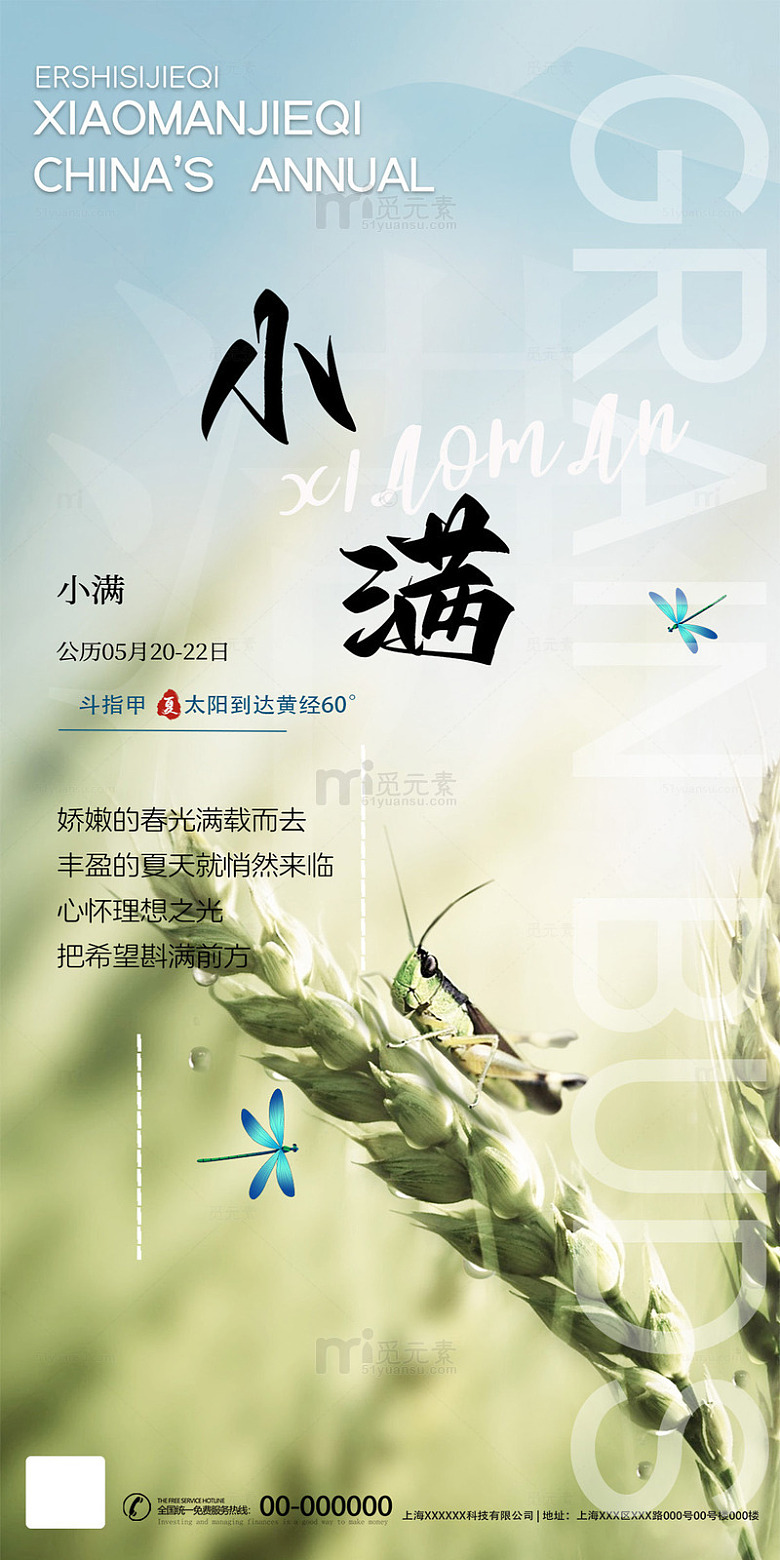 小满节气自然风景海报设计素材