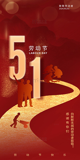 红金风格劳动节庆祝海报设计素材