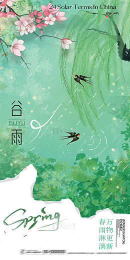 谷雨春意水墨画设计