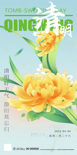 清明赏花海报设计
