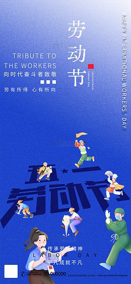 蓝色调劳动节庆祝海报设计素材