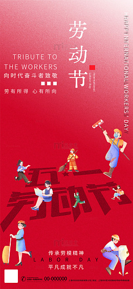 劳动节宣传海报设计素材