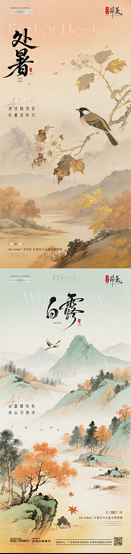 地产处暑白露中式山水风景插画海报
