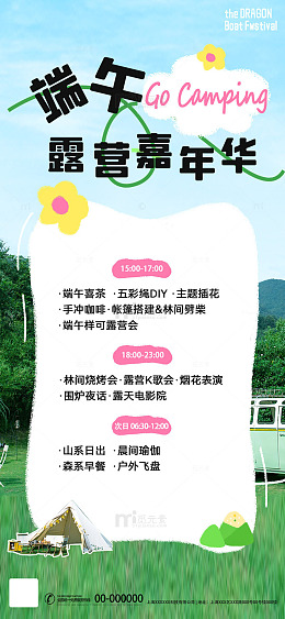 端午露营嘉年华活动海报