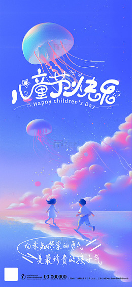 梦幻儿童节插画设计
