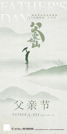 水墨风父亲节感恩海报