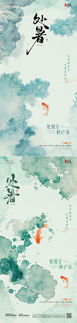 地产处暑荷塘中式水墨插画海报