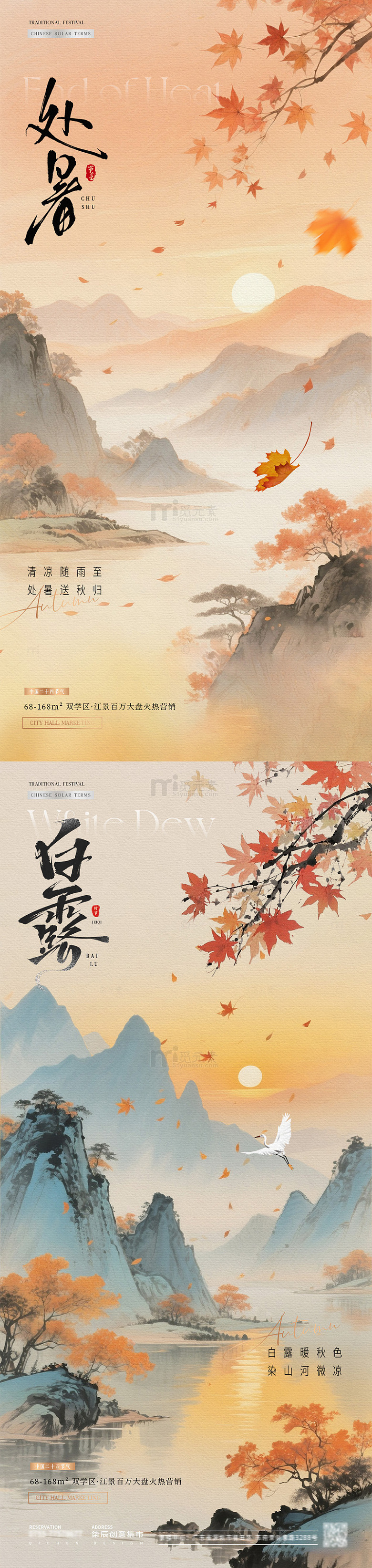 地产处暑白露中式山水插画风景