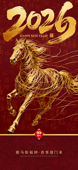 金马迎春祝福贺卡设计