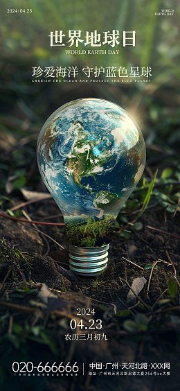环保创意世界地球日海报设计