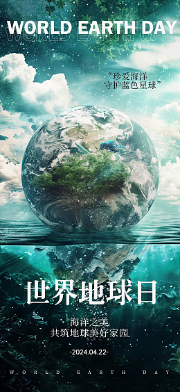 地球日宣传海报设计