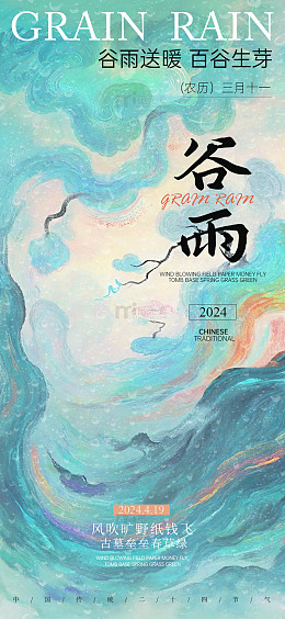 谷雨节气水彩插画海报设计素材