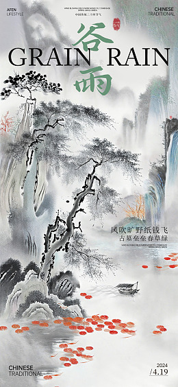 水墨风谷雨节气宣传海报设计
