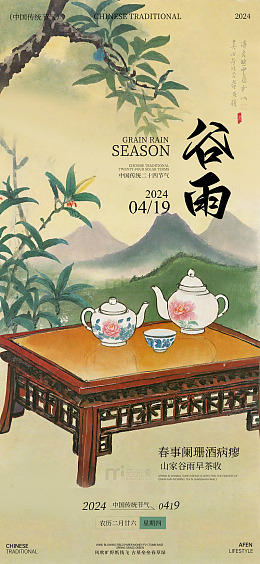 水墨风谷雨节气宣传海报