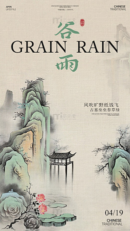 水墨风谷雨节气宣传海报设计素材
