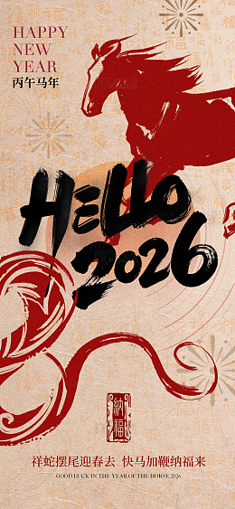 水墨风新年贺卡马年祝福设计素材