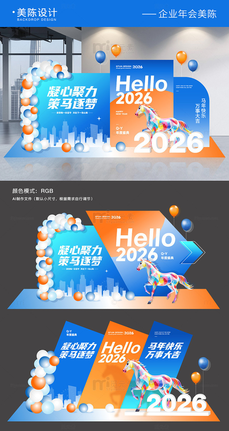 2026企业年会主视觉美陈背景板