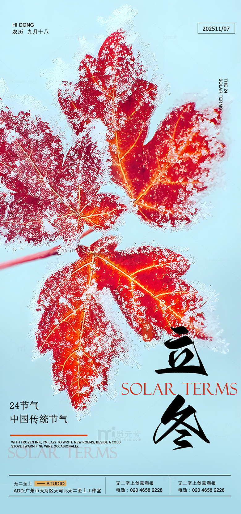 红叶秋意节气宣传海报设计