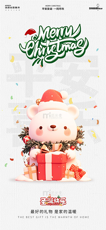 萌趣小熊圣诞节祝福海报设计