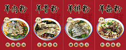 中式羊汤粉招牌设计