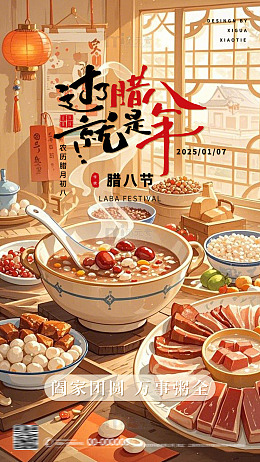 腊八节插画海报