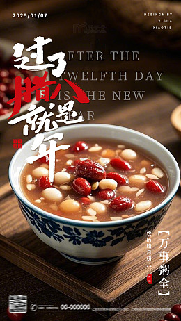 腊八节传统节日海报