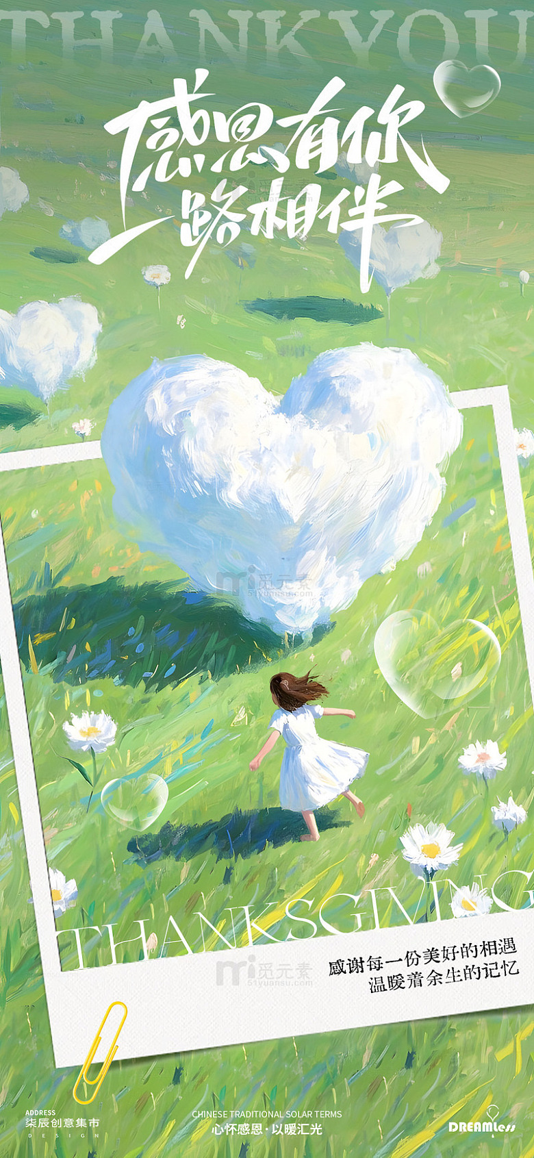 感恩节油画清新海报