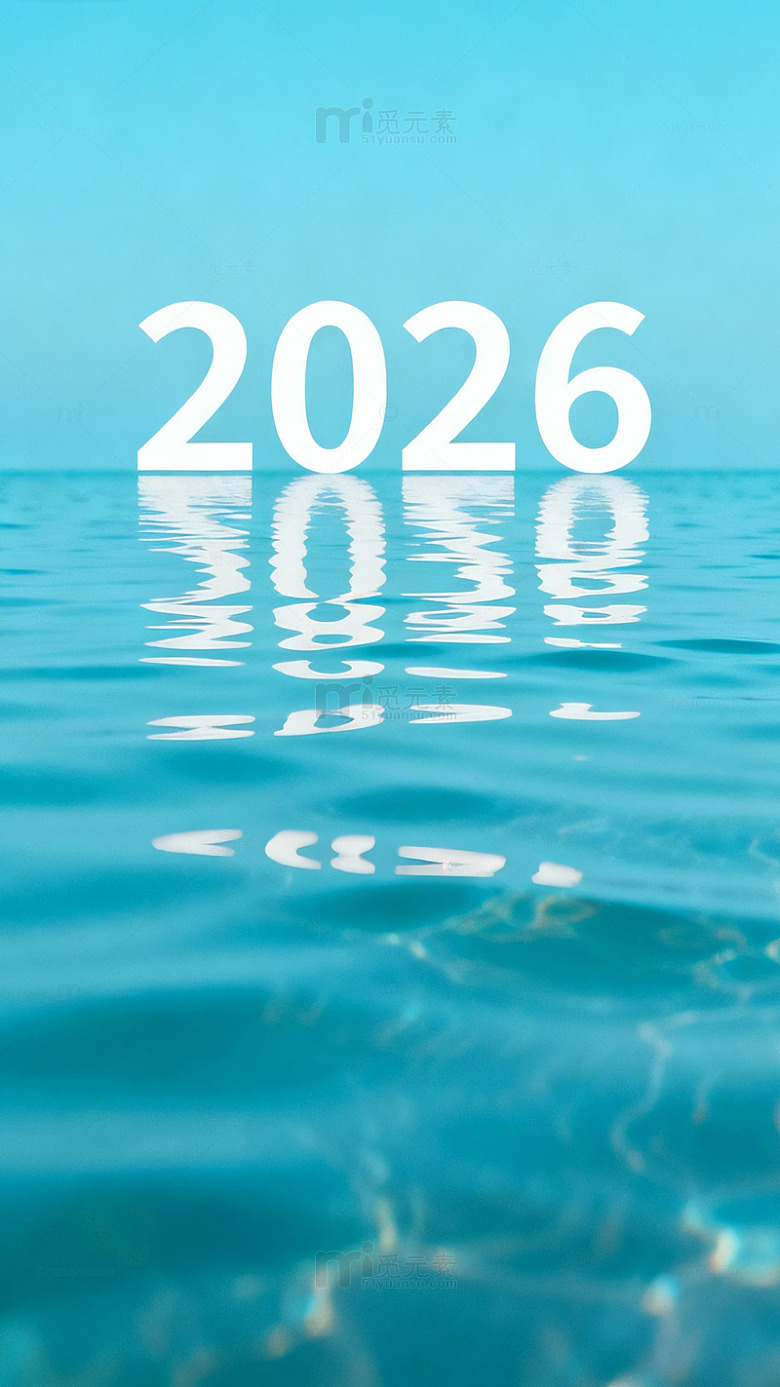 海天一色2026新年展望